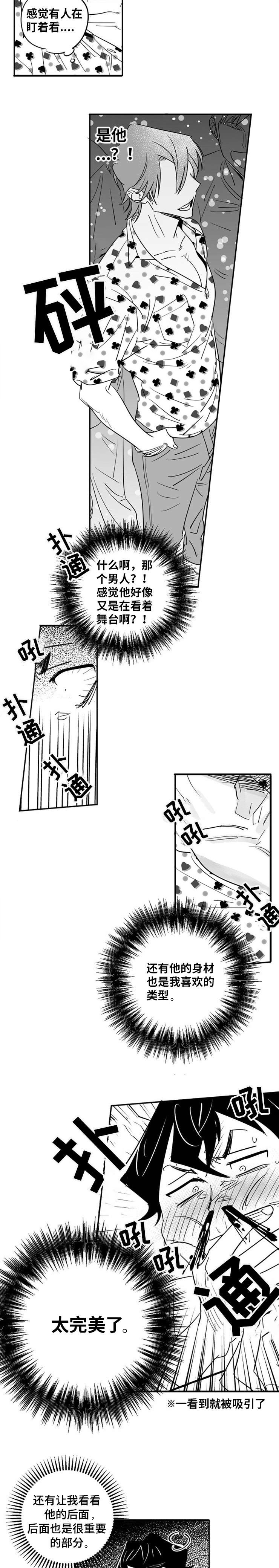 直面暗恋男神漫画,第3章：他在看我1图