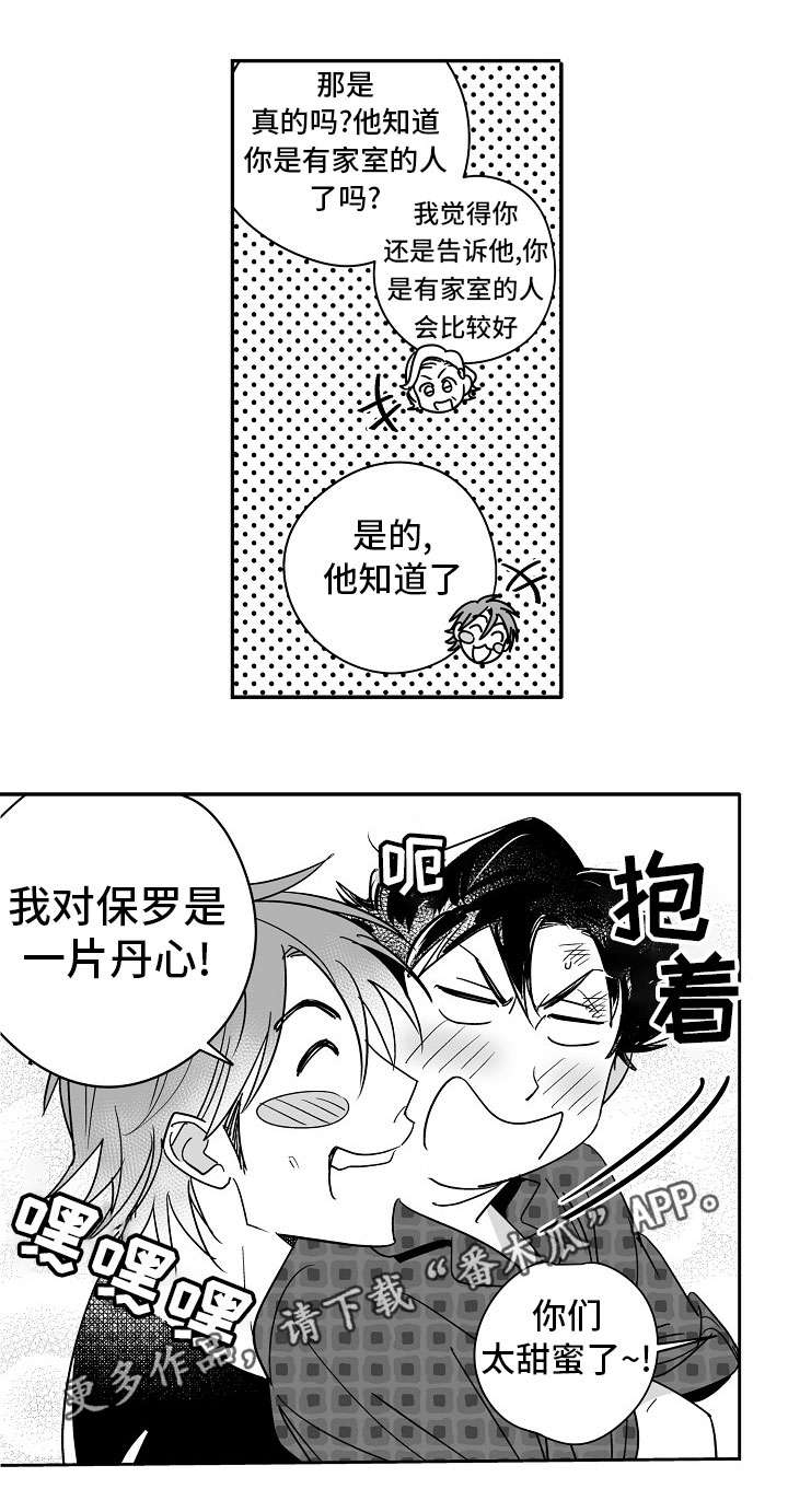 迪丽热巴黄景瑜直面告白漫画,第20章：太甜蜜了2图