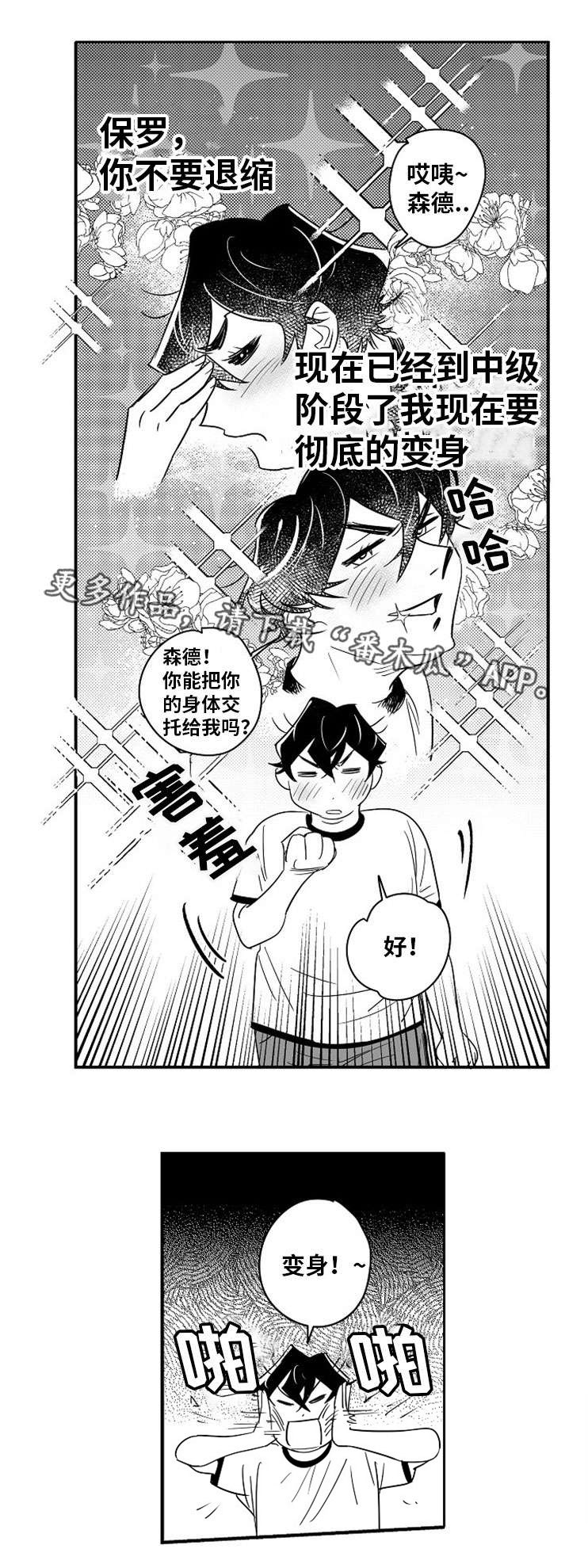 直面问题不回避漫画,第12章：出谋划策2图