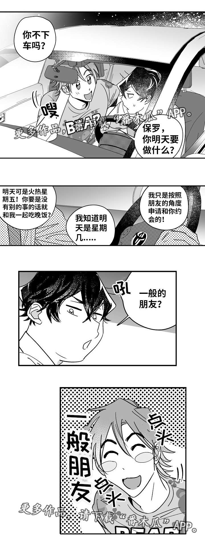 直面告白全集免费漫画漫画,第16章：试一试吧1图