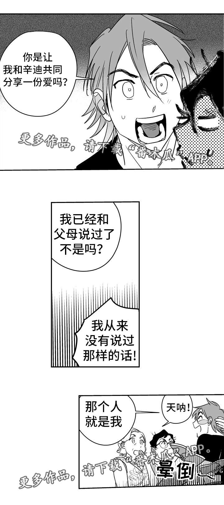 迪丽热巴黄景瑜直面告白漫画,第20章：太甜蜜了1图