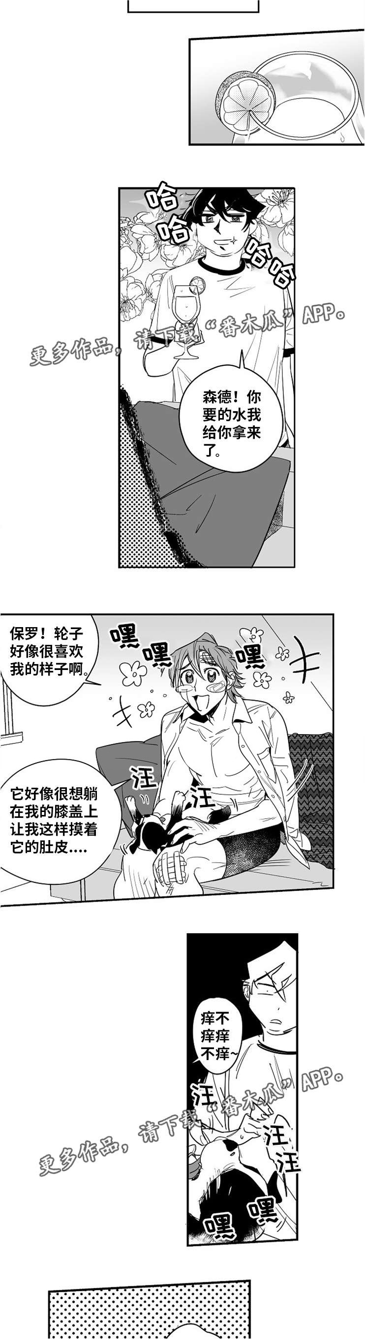 直面困难漫画,第13章：因为喜欢2图