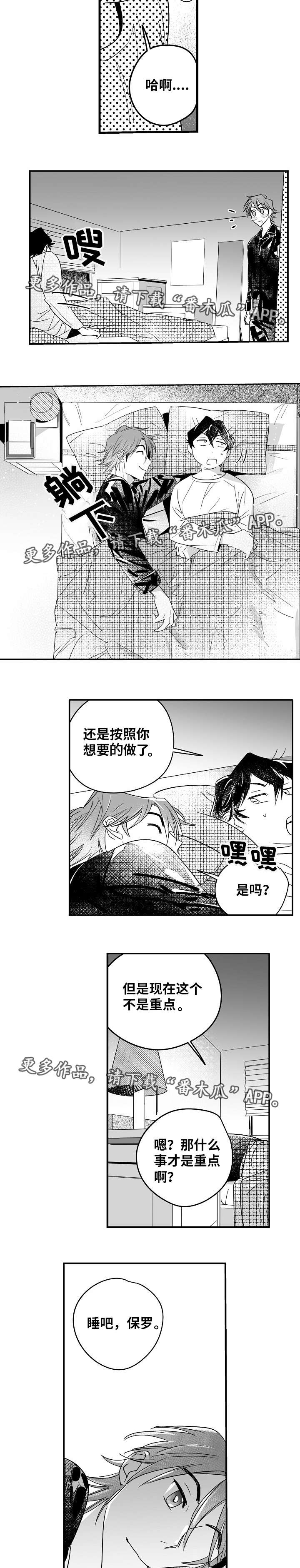 直面人性与私欲漫画,第15章：一起睡吧1图