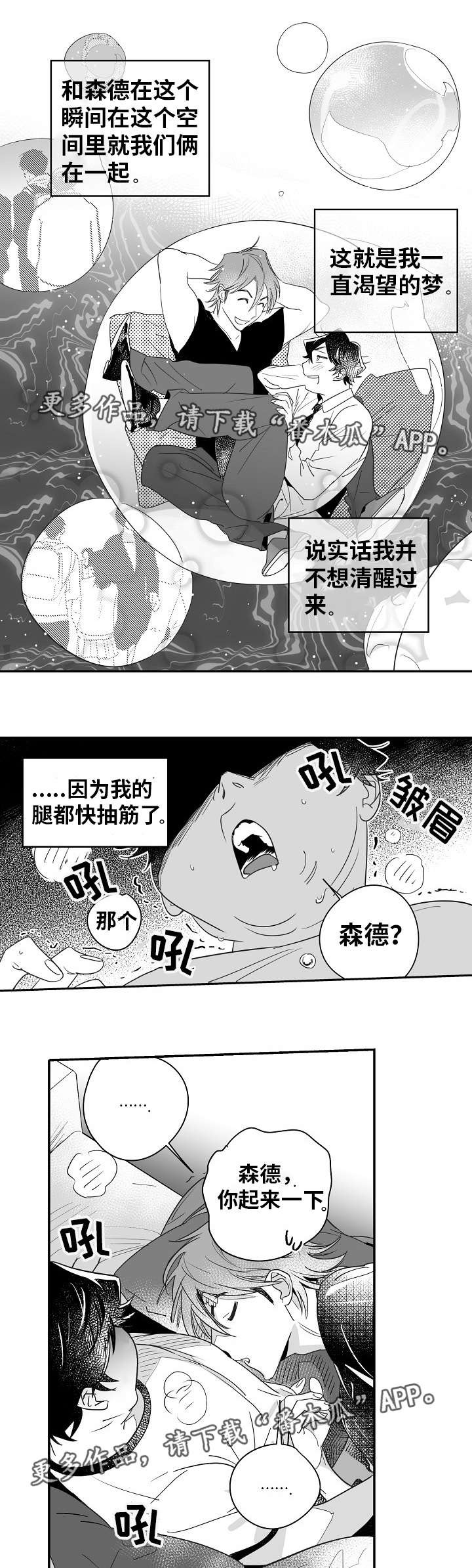 直面困难漫画,第14章：你很帅啊1图