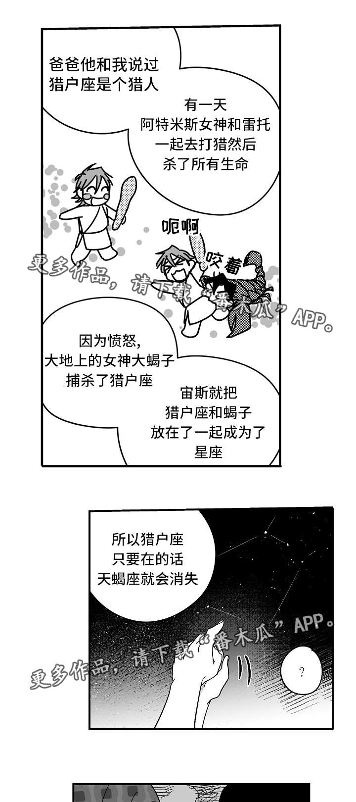 直接的告白句子漫画,第21章：是真的吧2图