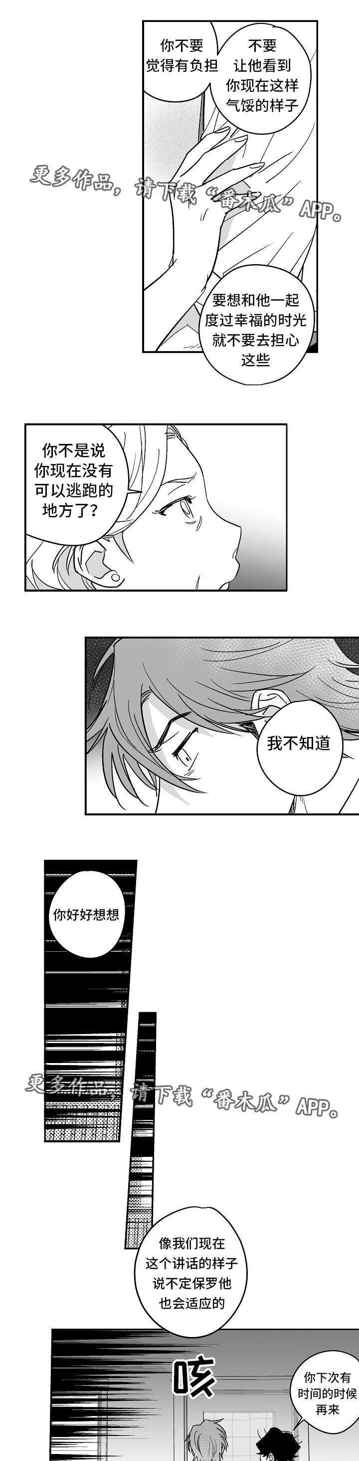 直面表白小说漫画,第25章：鼓起勇气1图