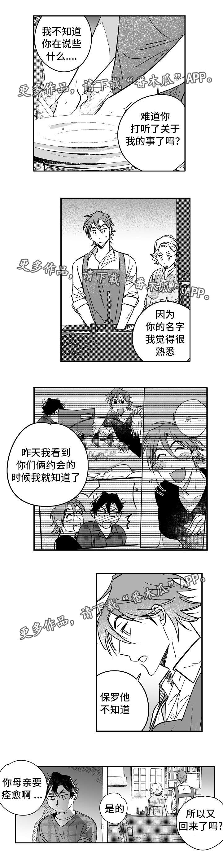 告白 节目漫画,第25章：鼓起勇气2图