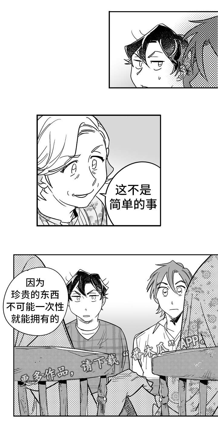 直面现实漫画,第24章：家庭聚会2图