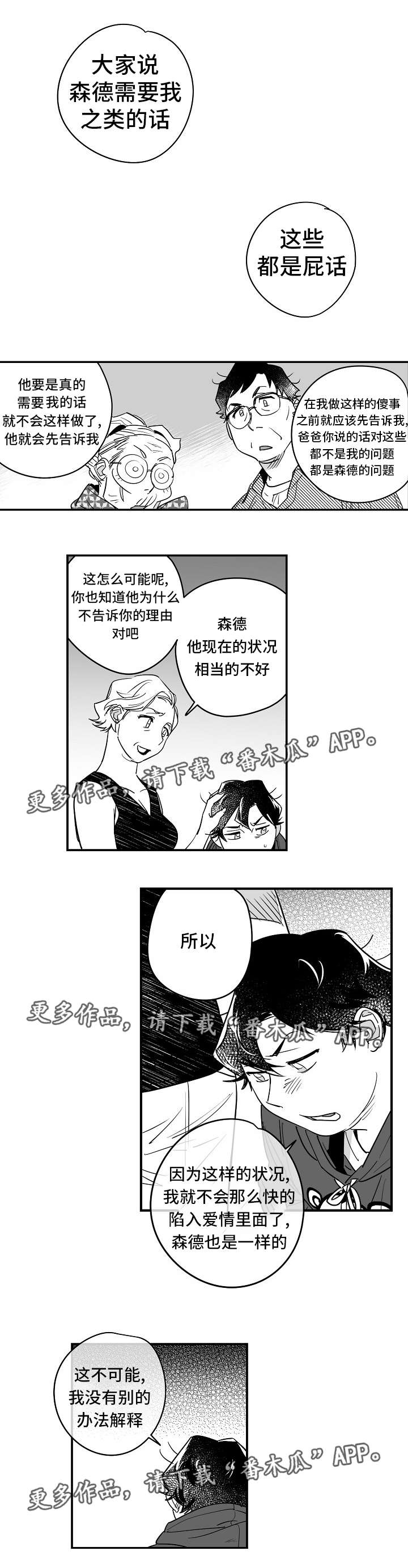 直面表白还是网上表白漫画,第30章：互相理解1图