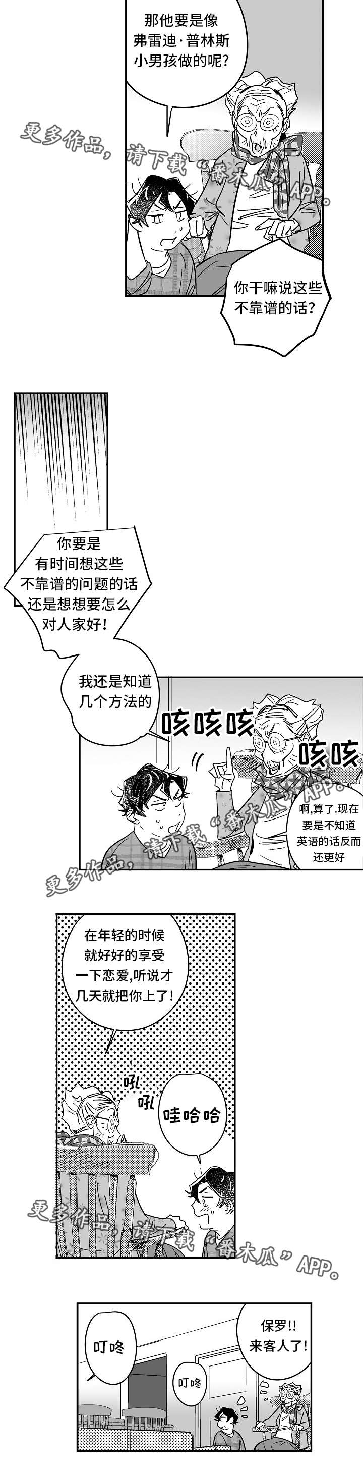 直面表白小说漫画,第24章：家庭聚会1图