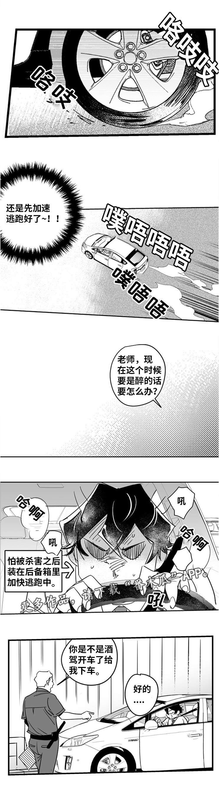 直面自己的缺憾才是生活的本质漫画,第10章：出大事了1图