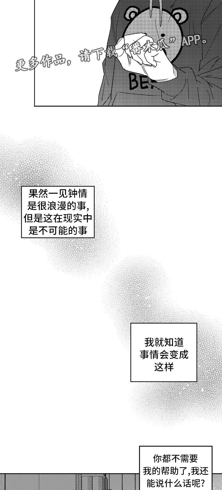 告白 节目漫画,第29章：你快走吧2图