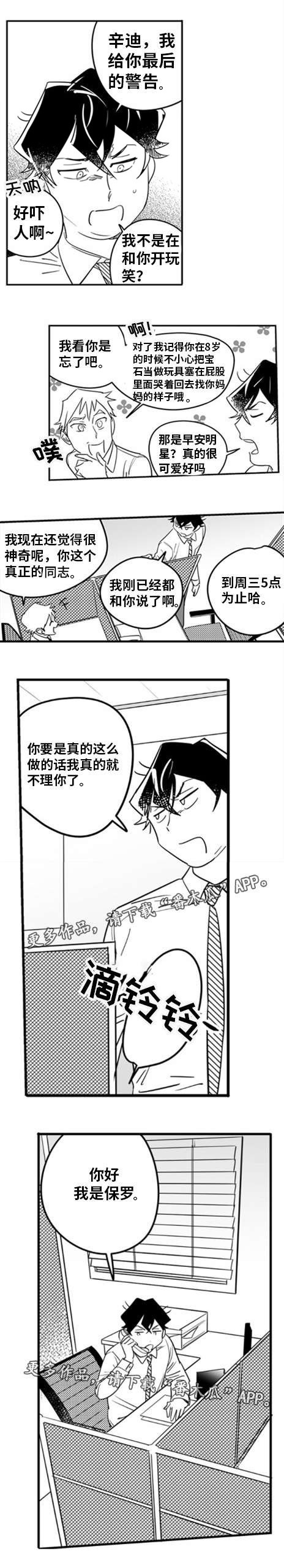 直面古埃及文物上海开箱漫画,第7章：梦中情人1图