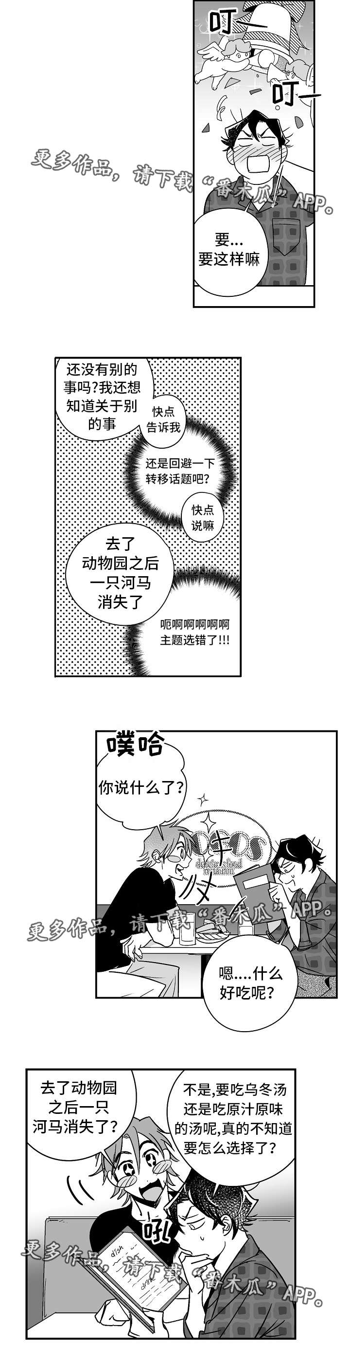 直面屏旗舰漫画,第19章：出乎意料2图