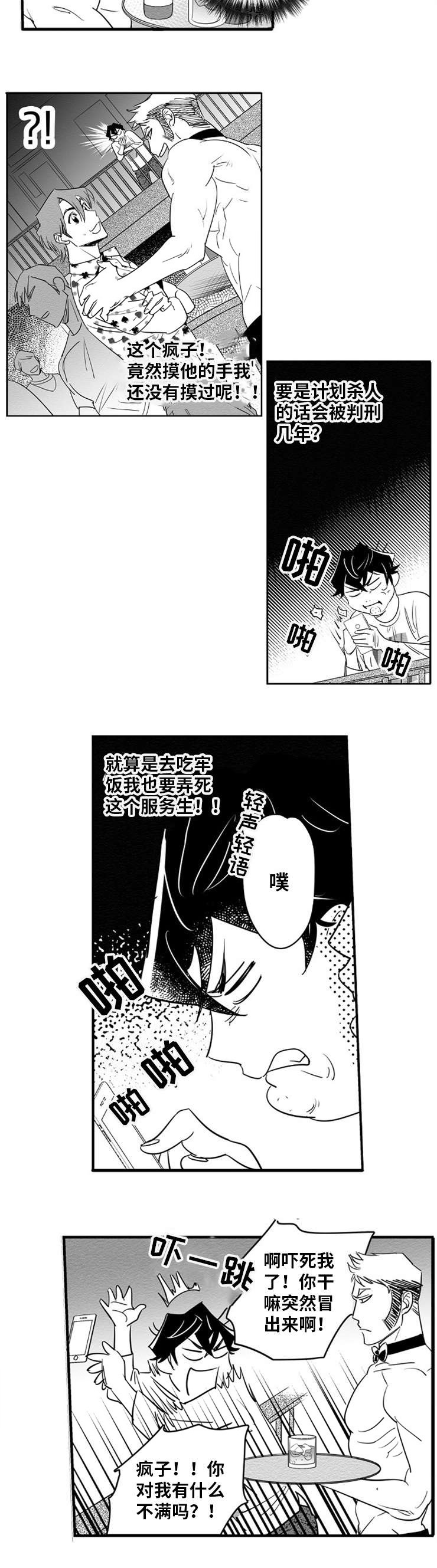 告白 节目漫画,第4章：什么意思2图