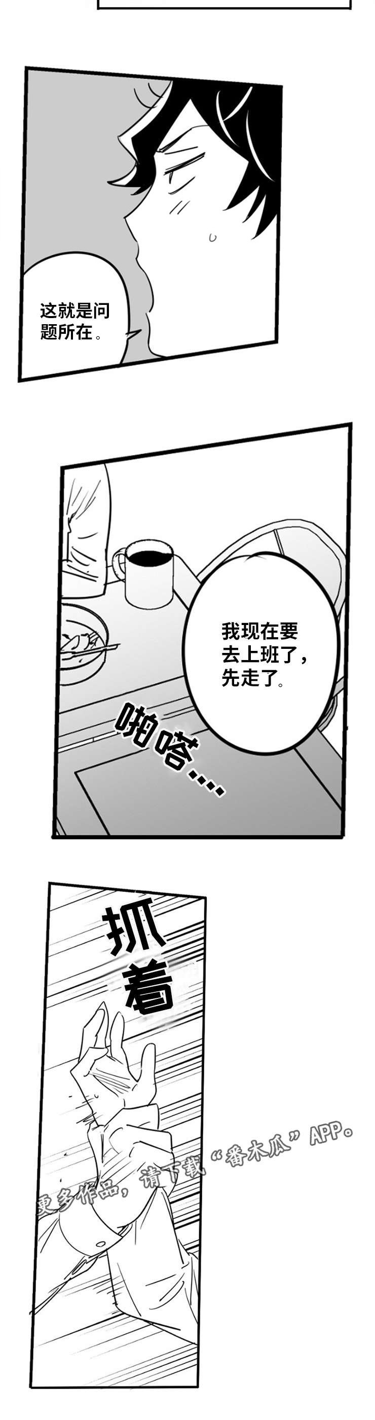 直面屏旗舰漫画,第6章：约会邀请2图