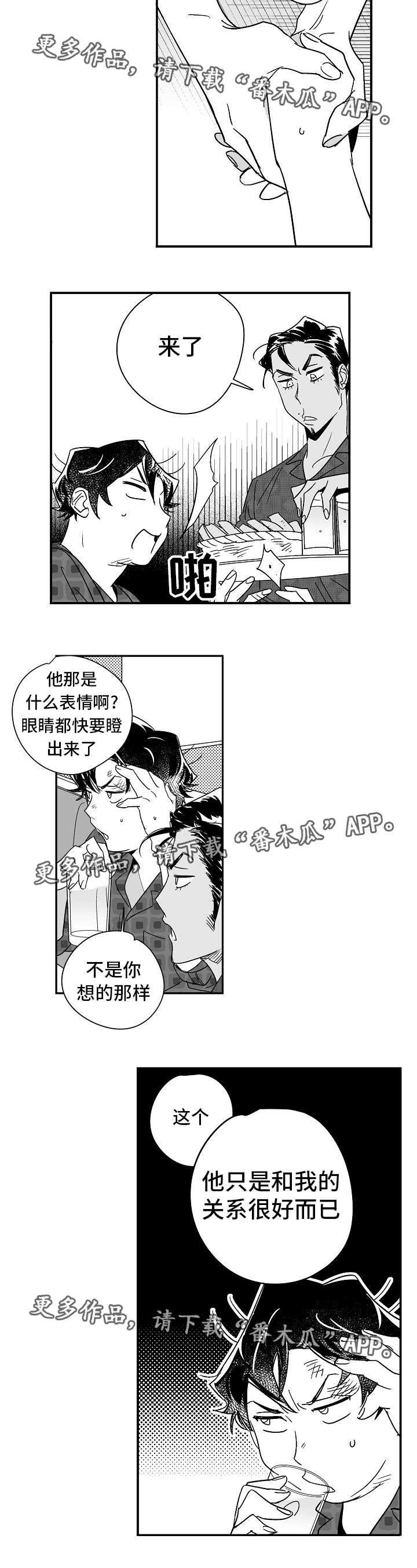 直播告白漫画,第19章：出乎意料2图