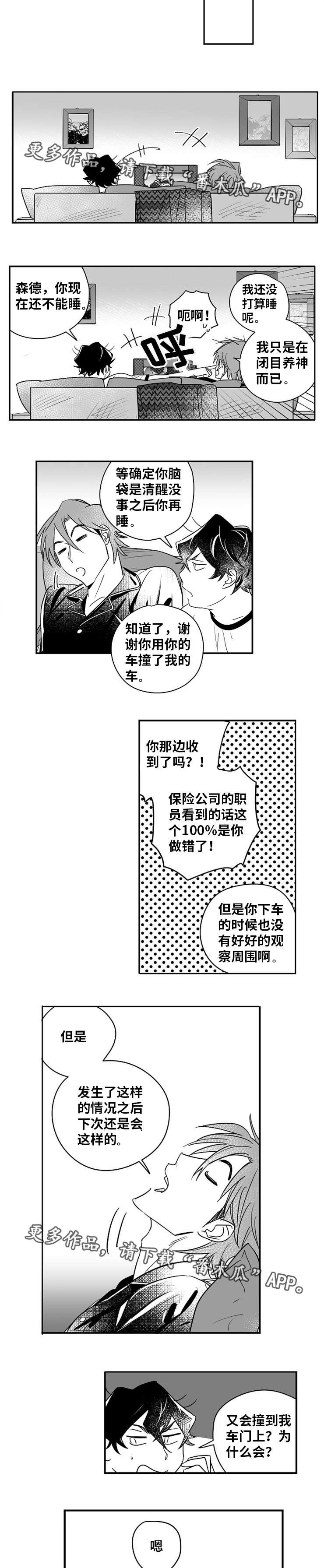 直面人性与私欲漫画,第13章：因为喜欢1图