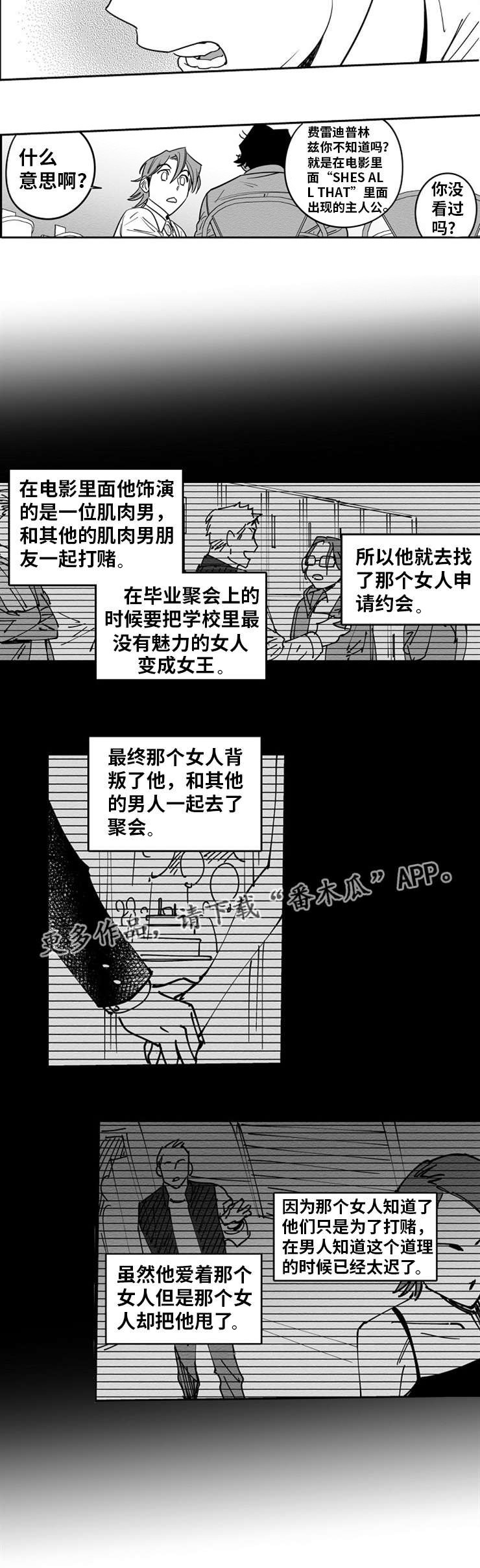 直面告白漫画,第6章：约会邀请2图