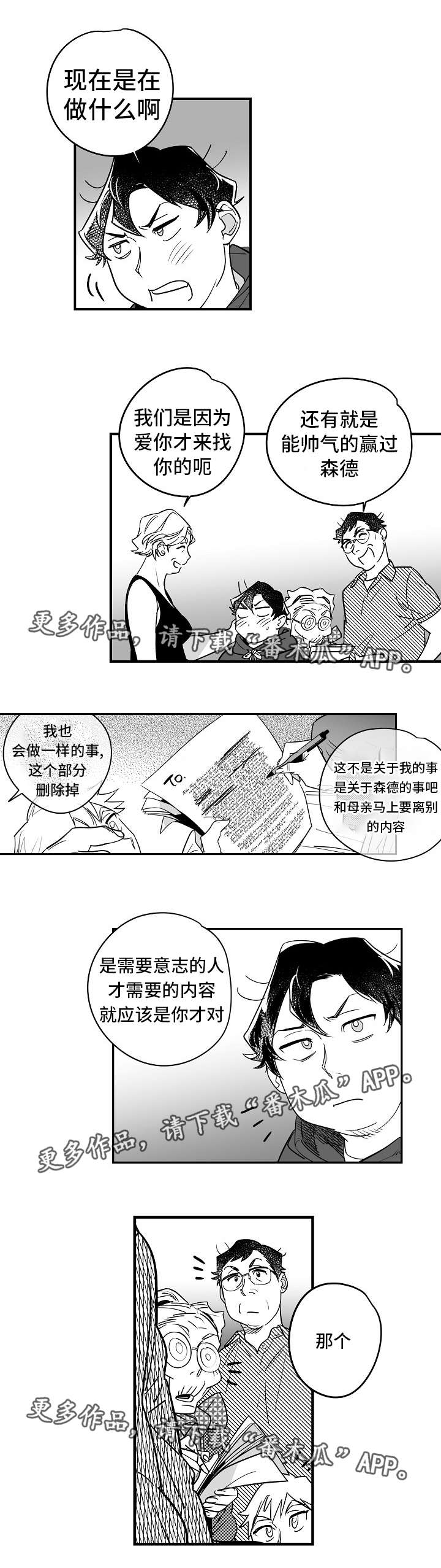 直面表白还是网上表白漫画,第30章：互相理解2图