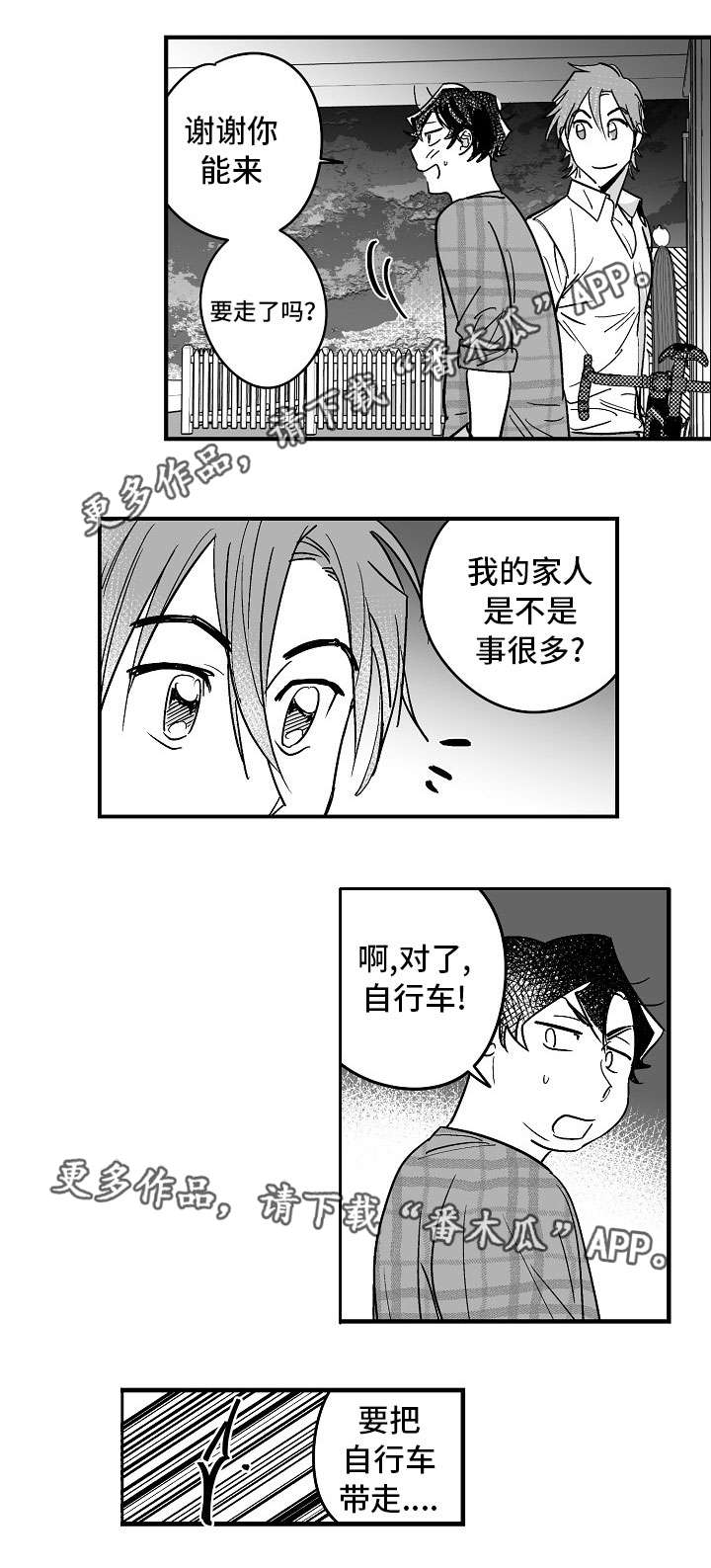 直面人性与私欲漫画,第26章：忍不住了1图