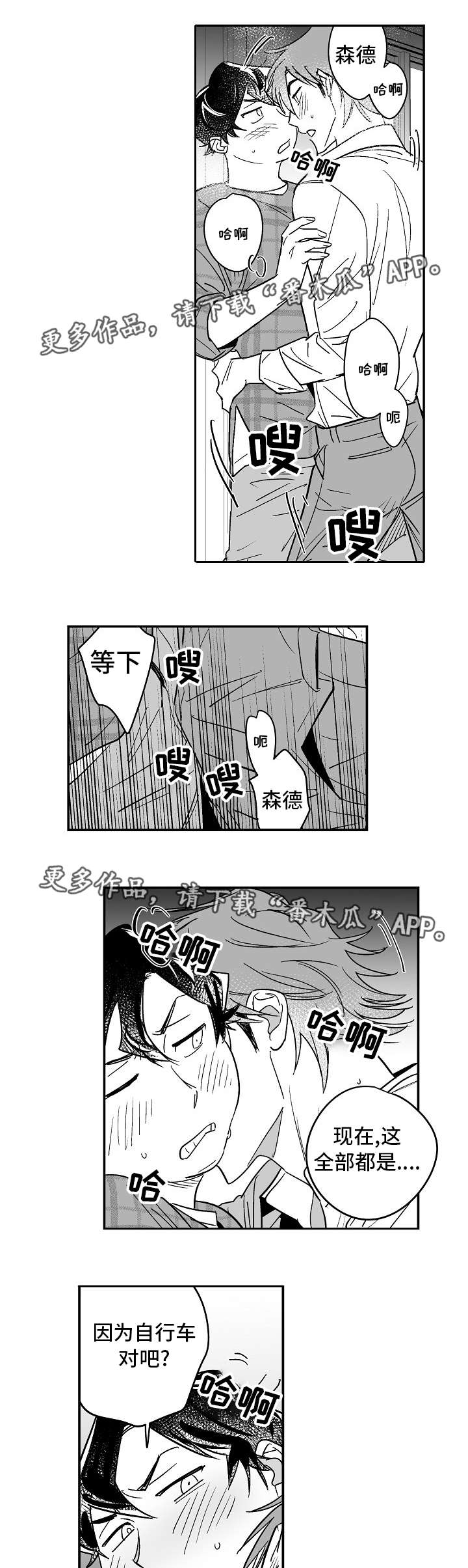 直面人性与私欲漫画,第26章：忍不住了1图