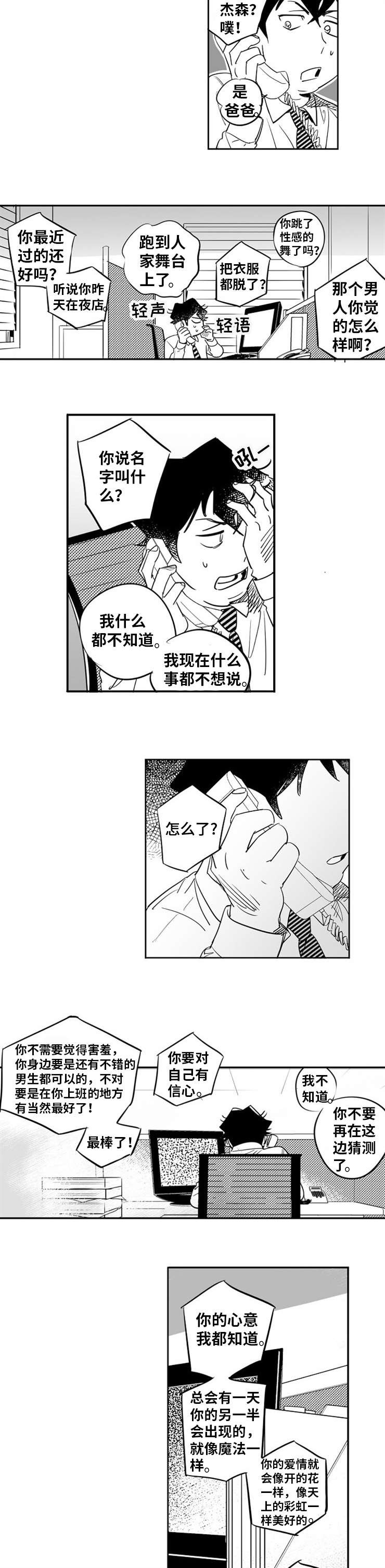 直面暗恋男神漫画,第1章：命中注定2图