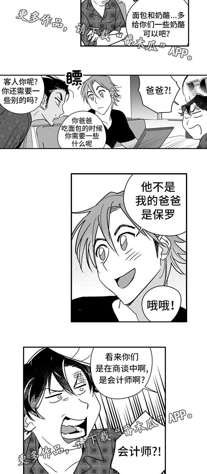 勇气告白漫画,第18章：丢脸至极2图