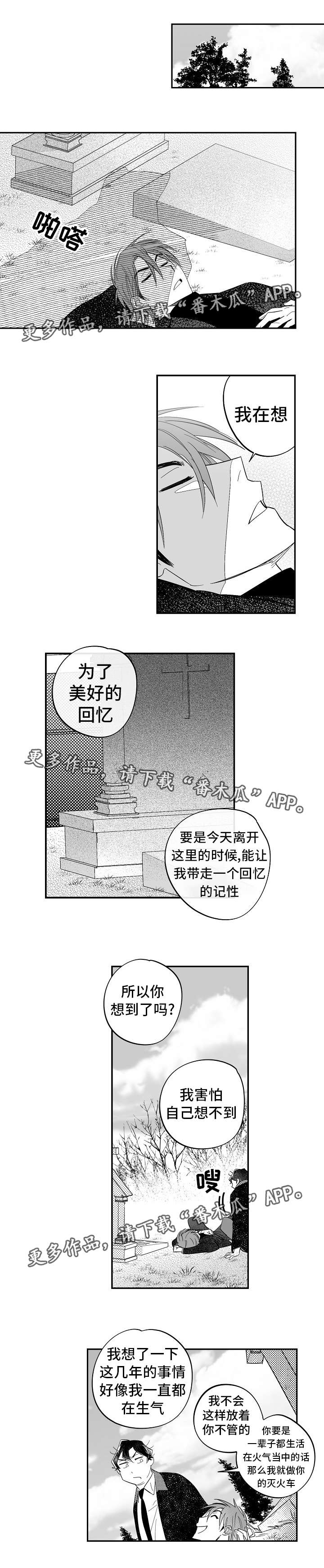 直面告白漫画,第36章：终章2图