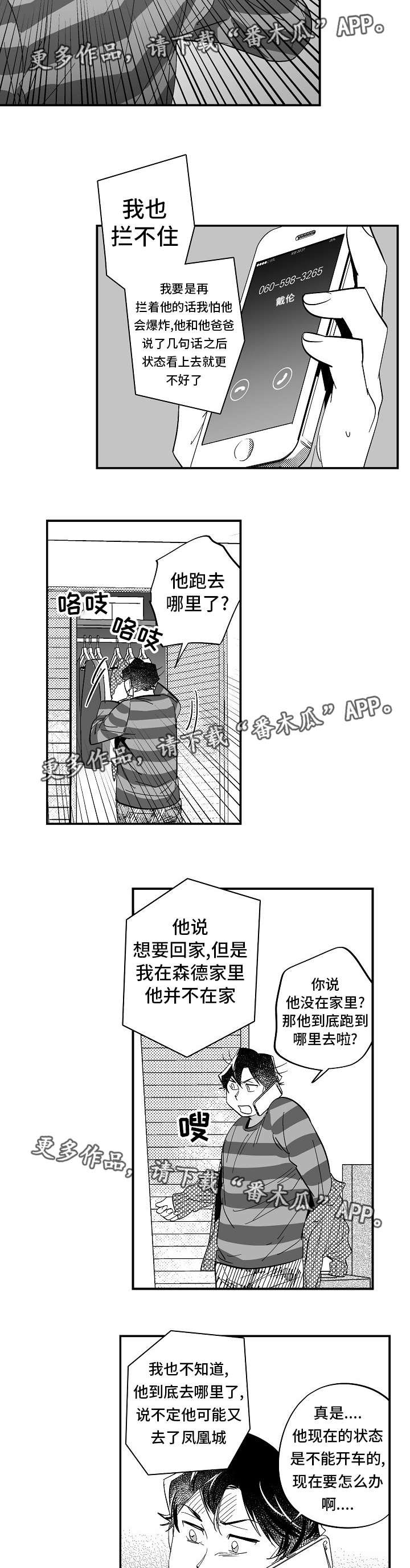 重新正视告白漫画,第34章：他不见了1图