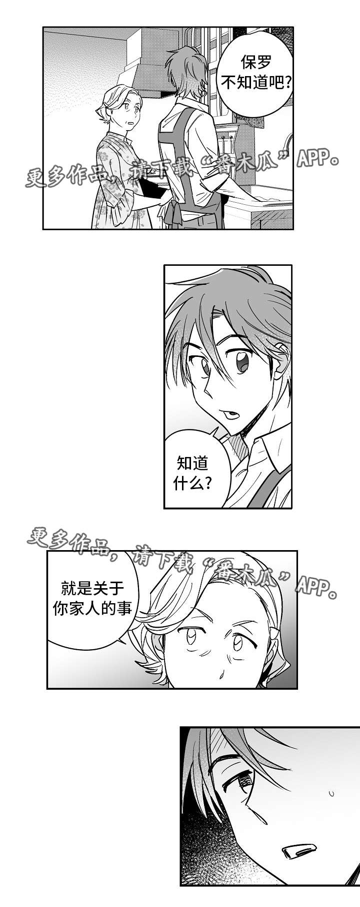 告白 节目漫画,第25章：鼓起勇气1图