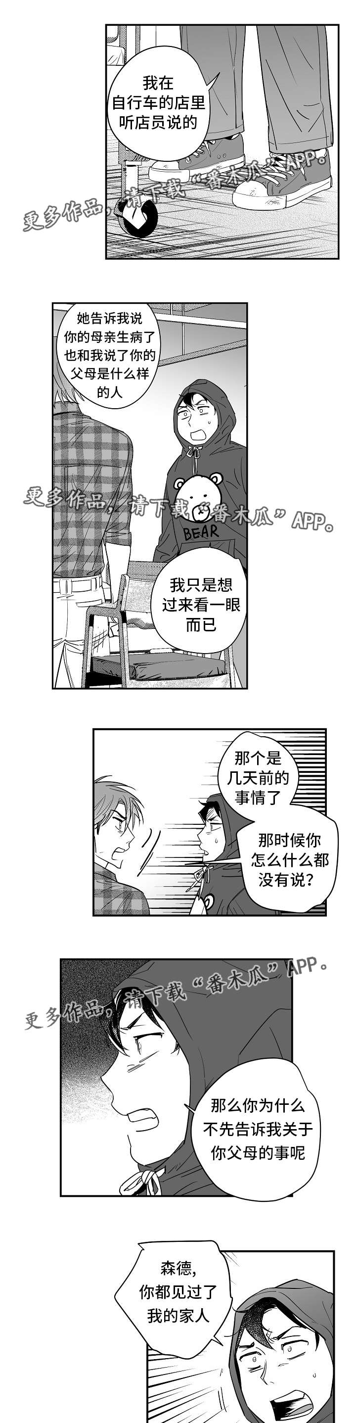 直面屏旗舰漫画,第29章：你快走吧2图