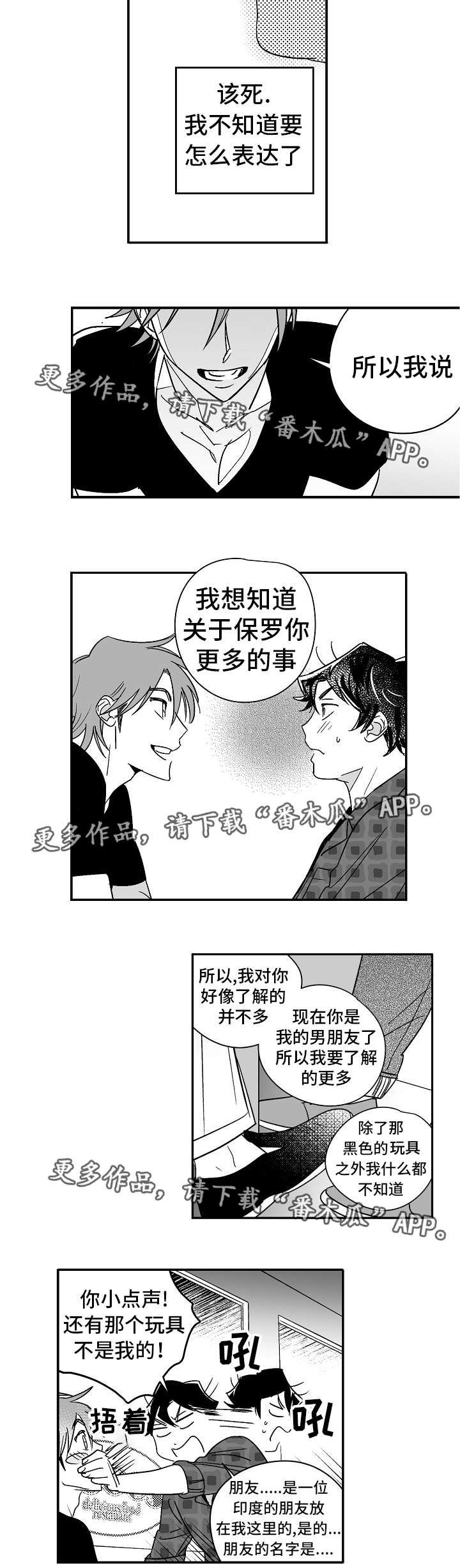 直面屏旗舰漫画,第19章：出乎意料2图