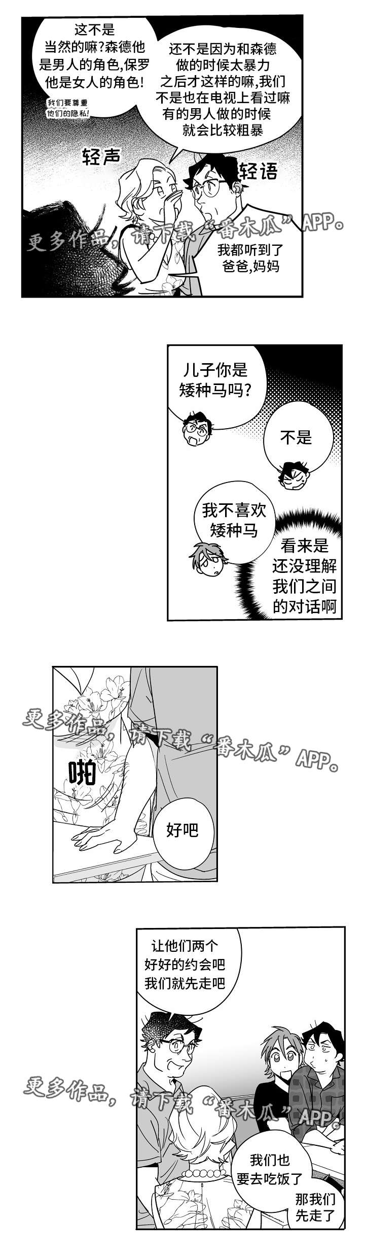 直面古埃及文物上海开箱漫画,第21章：是真的吧2图