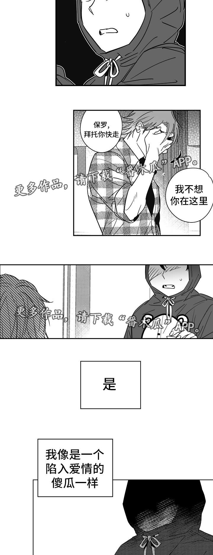 告白 节目漫画,第29章：你快走吧1图