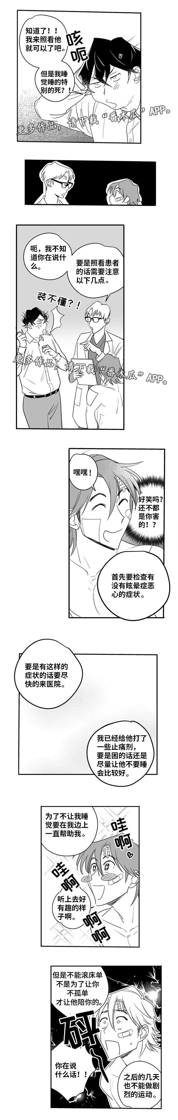 直面表白小说漫画,第11章：人工呼吸2图