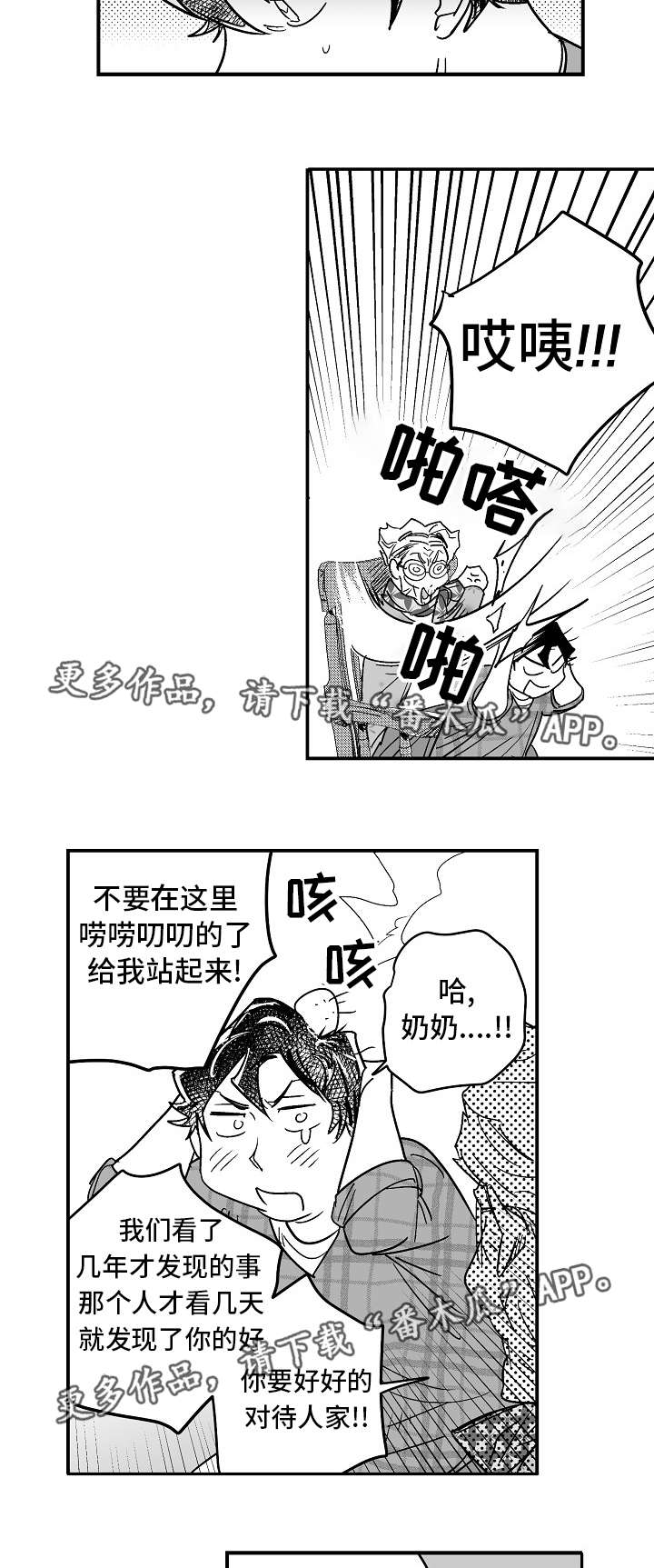 直面表白小说漫画,第24章：家庭聚会2图