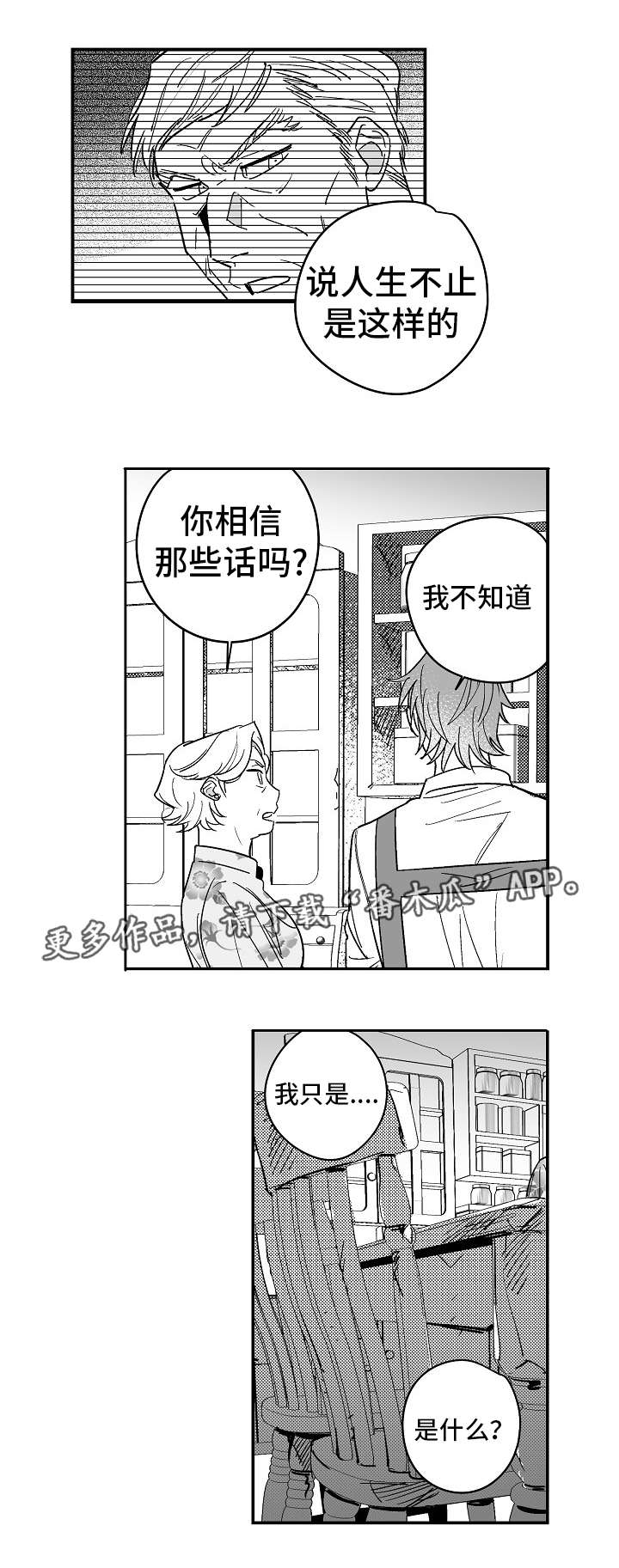 直面惨淡人生正视淋漓的鲜血漫画,第25章：鼓起勇气2图