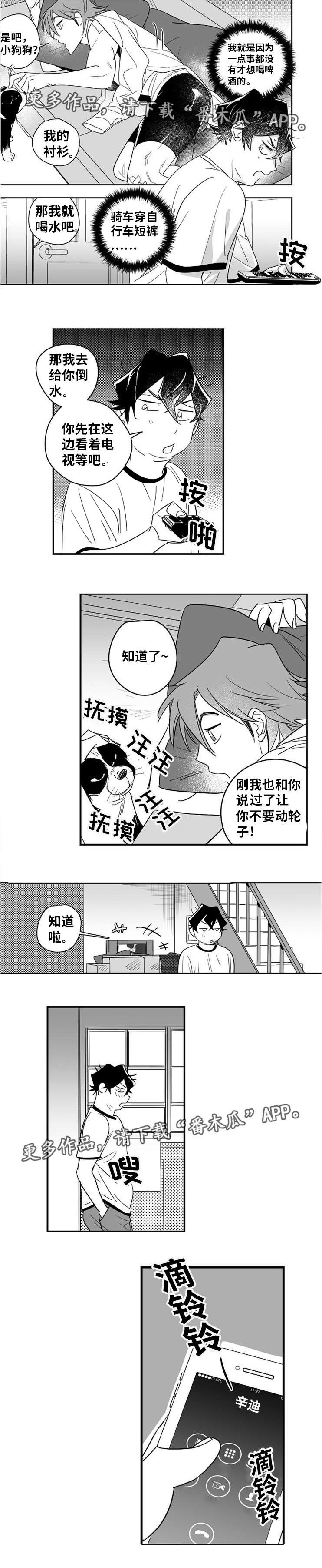 直面表白还是网上表白漫画,第12章：出谋划策1图