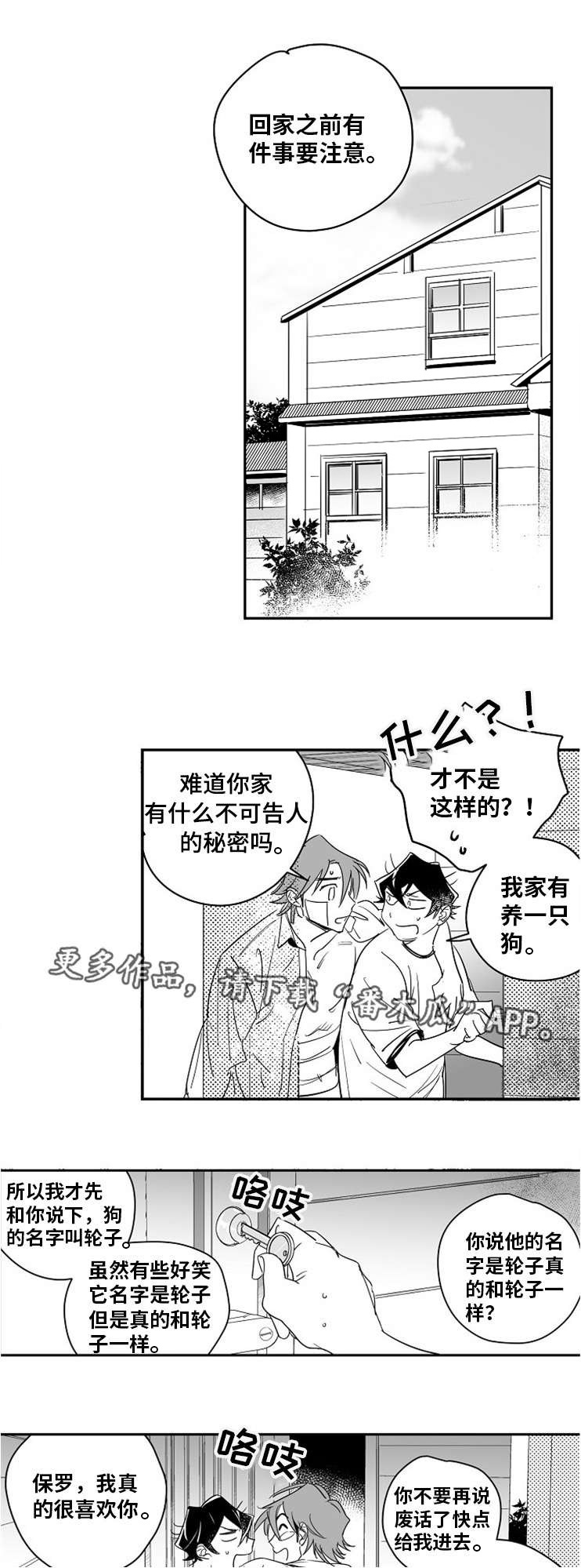 直面挫折漫画,第12章：出谋划策1图