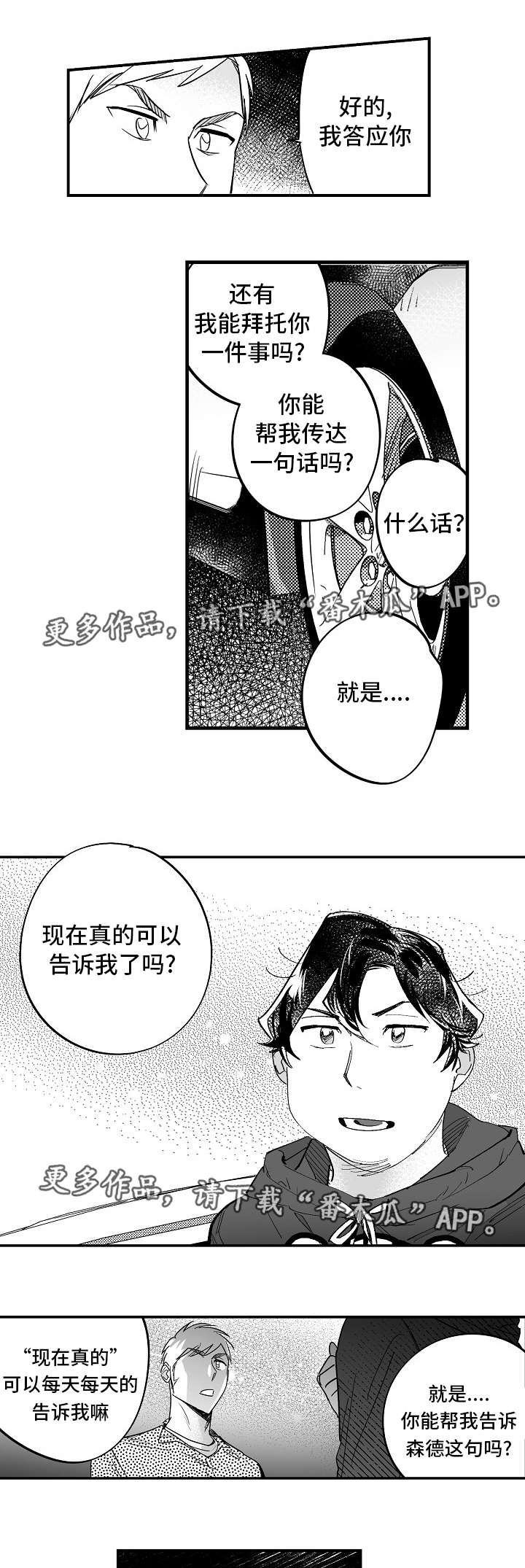 如何正式告白漫画,第33章：他很爱你1图