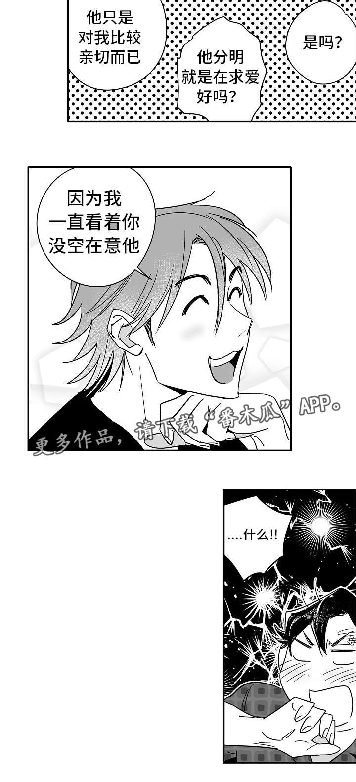 告白 节目漫画,第18章：丢脸至极2图