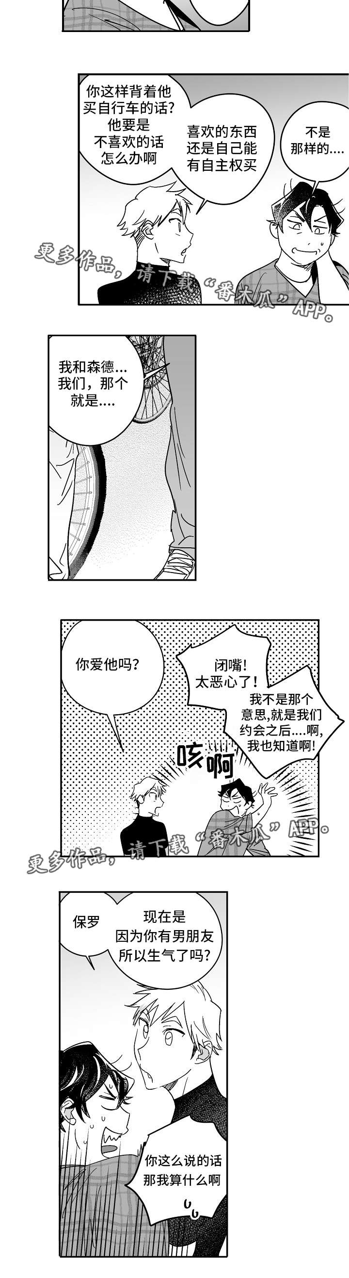 直面问题不回避的句子漫画,第22章：送他礼物2图