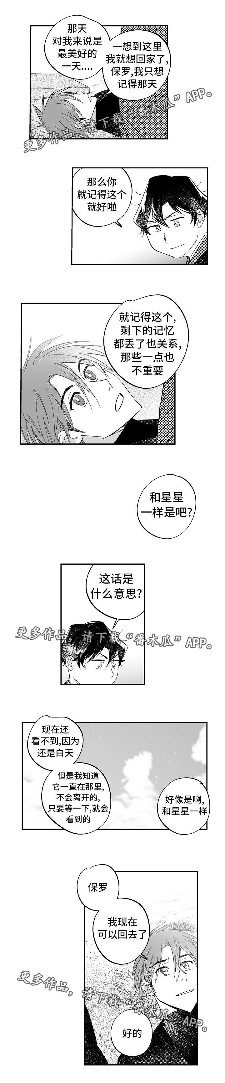 迪丽热巴黄景瑜直面告白漫画,第36章：终章2图