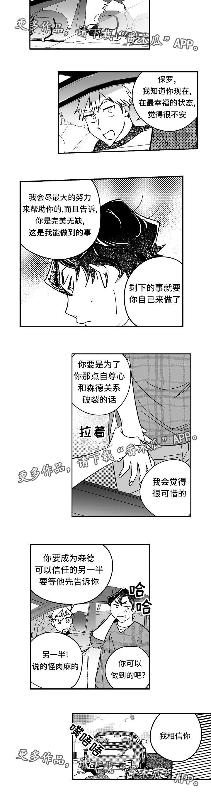 直面心动漫画,第23章：他的秘密2图