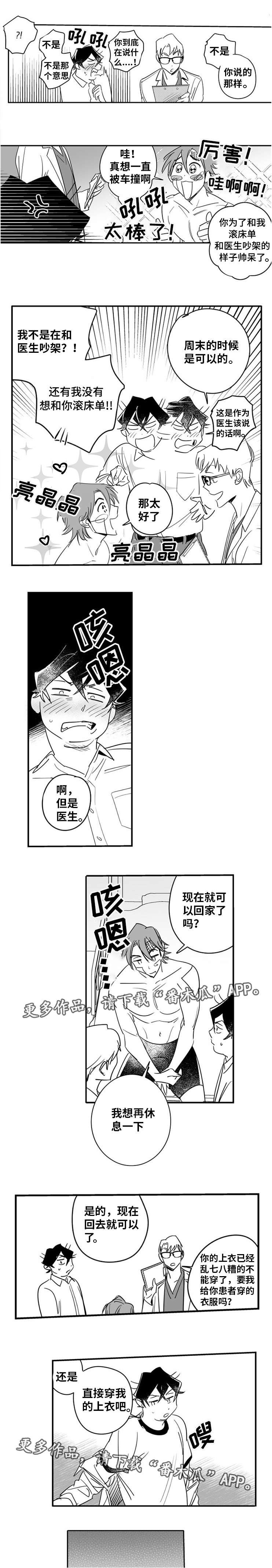 直面表白小说漫画,第11章：人工呼吸1图