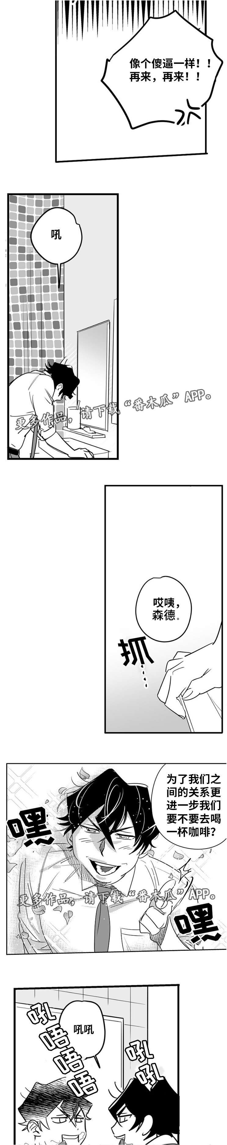 直面屏高端旗舰手机漫画,第9章：突破防线2图