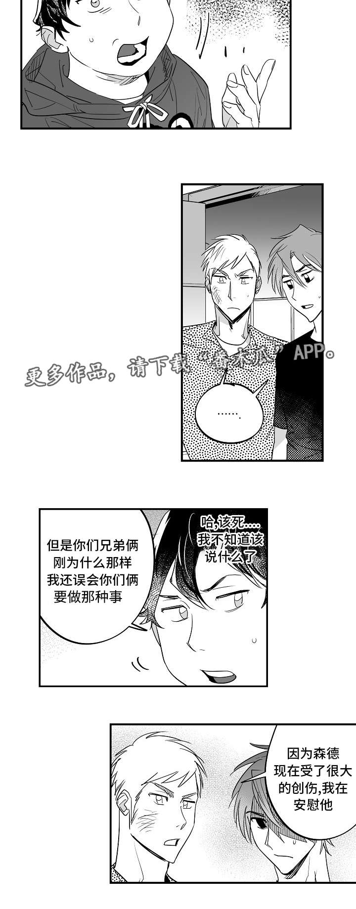 直面问题不回避的句子漫画,第32章：我理解你1图