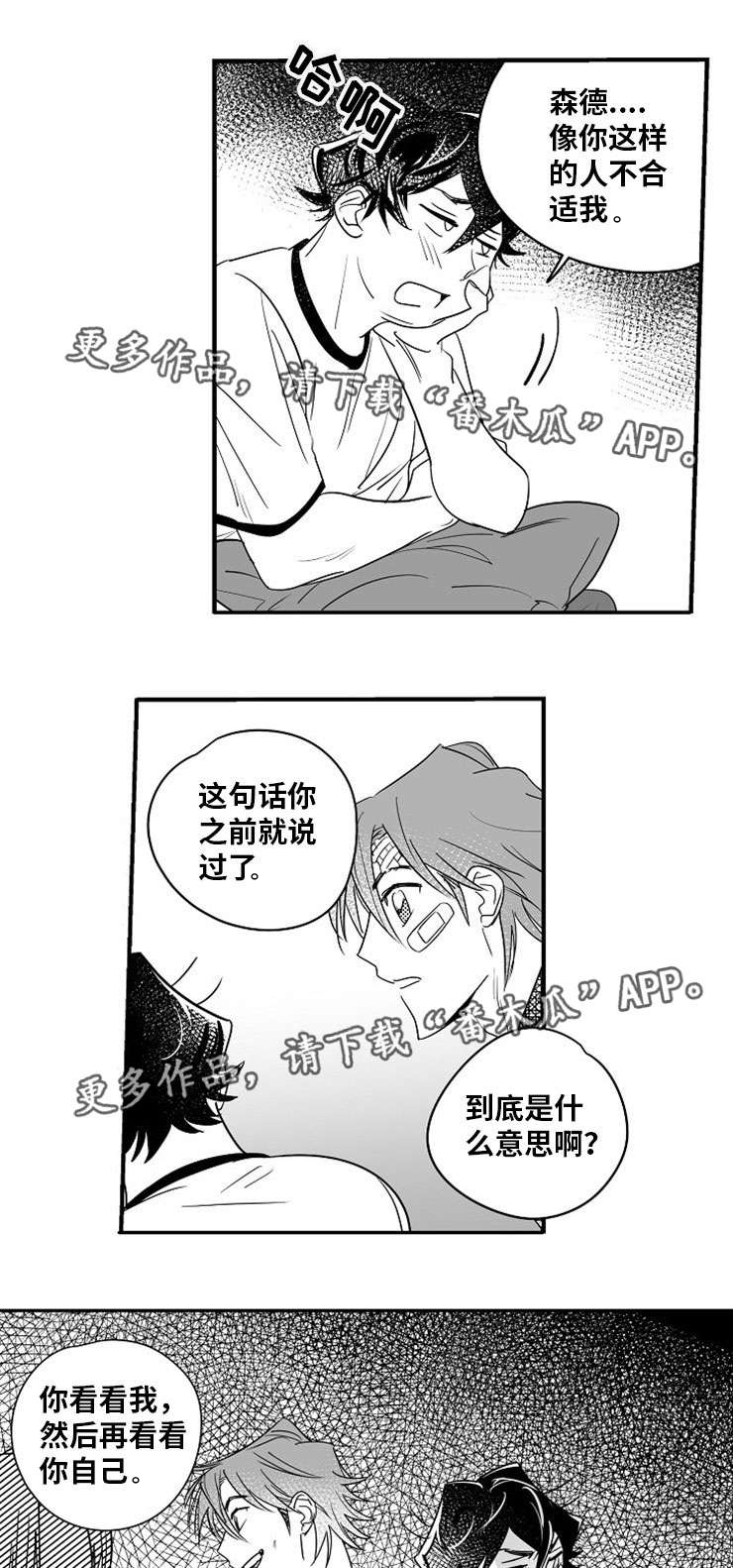 直面困难漫画,第14章：你很帅啊1图