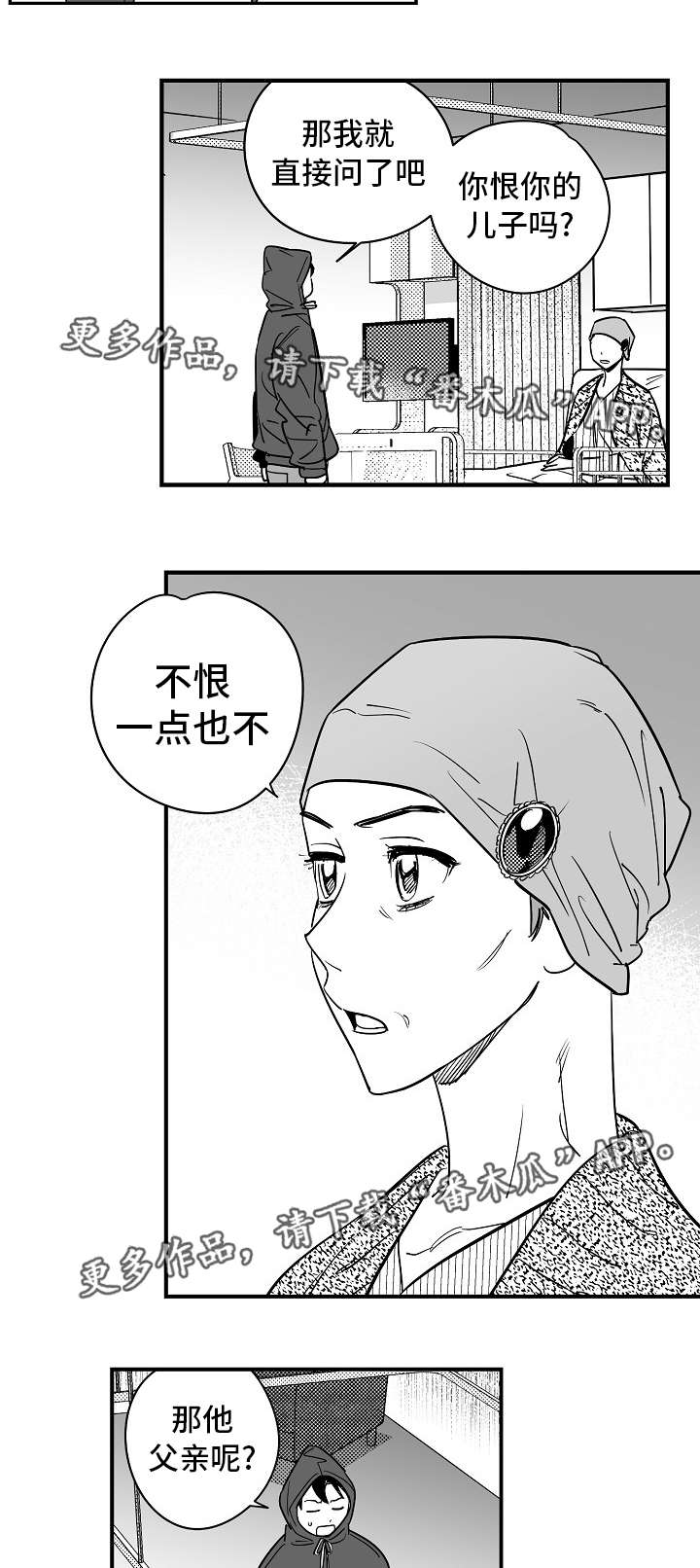 直面人性与私欲漫画,第28章：怎么回事2图